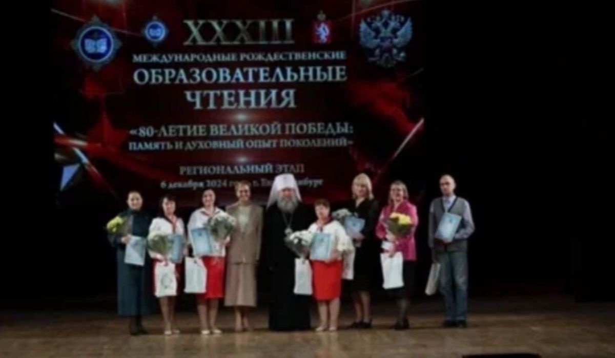 XXXIII Международные рождественские образовательные чтения стартовали в Екатеринбурге