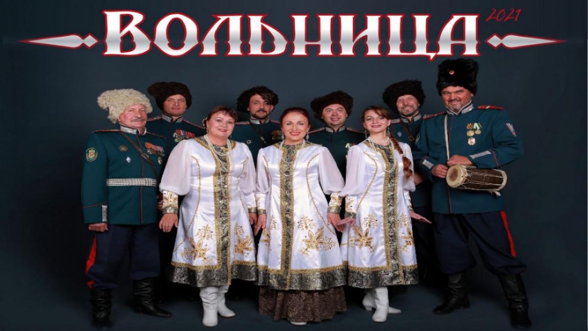 В Новосибирске пройдёт творческая встреча с ансамблем казачьей песни &quot;Вольница&quot;