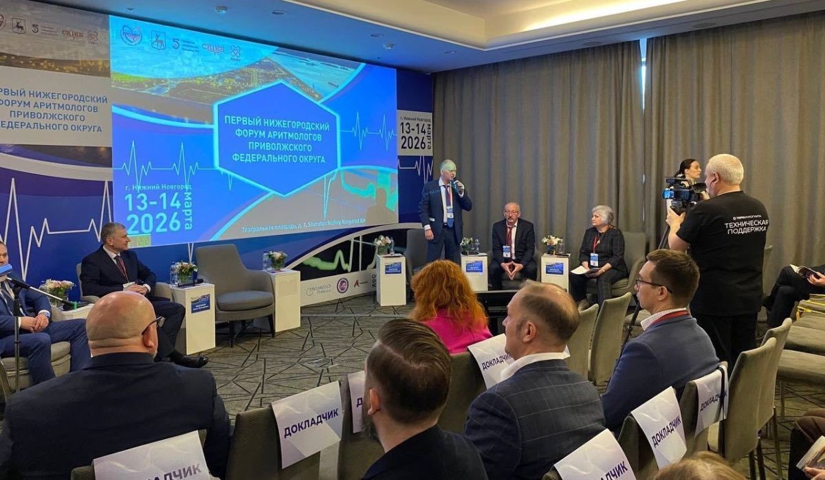 В Нижнем Новгороде состоялся первый форум аритмологов Приволжья