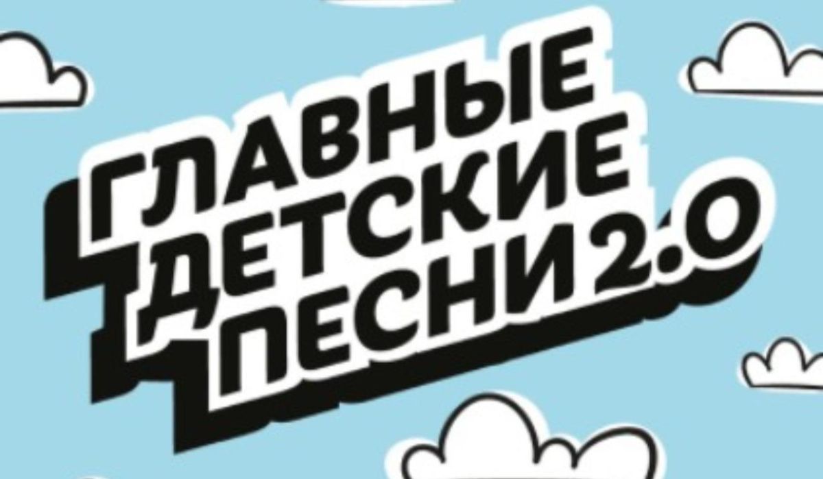 Финальный концерт «Главных детских песен» состоится в Орленке