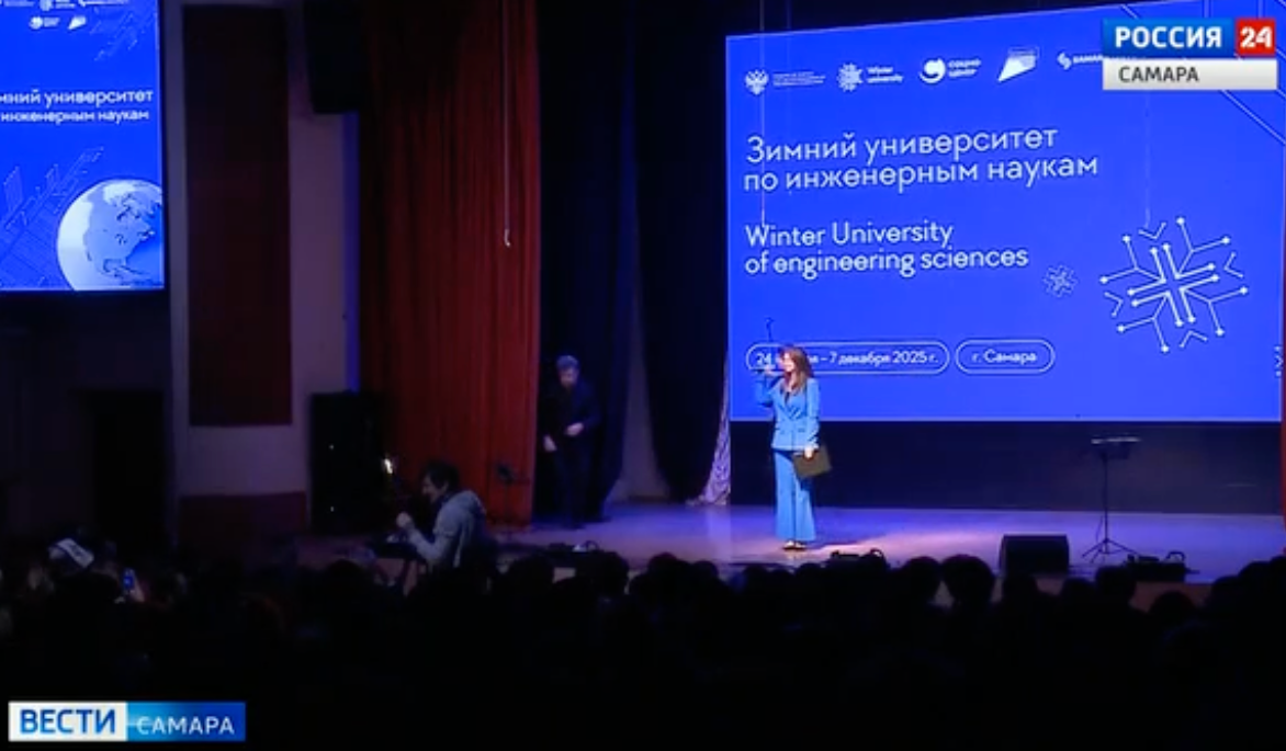Самара собрала молодых ученых на «Зимний университет по инженерным наукам»